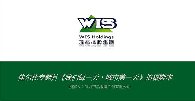 佳爾優(yōu)環(huán)境科技有限公司<br>專題片《我們每一天，城市美一天》拍攝完畢